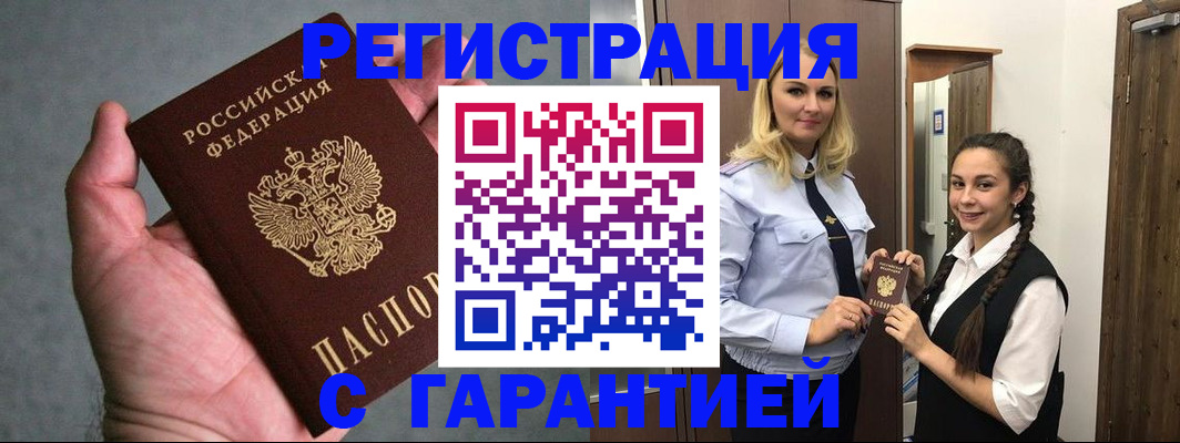 временная регистрация купить в Лабинске
