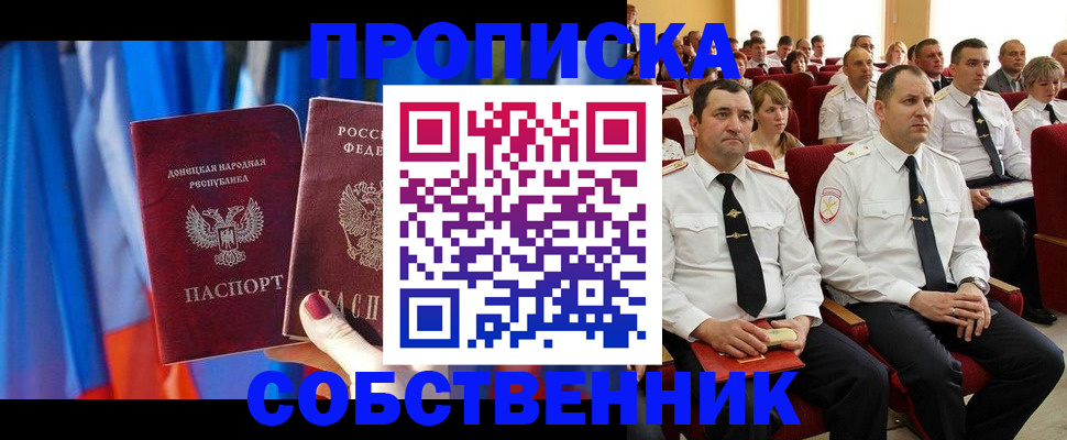 прописка 2025 в Лабинске