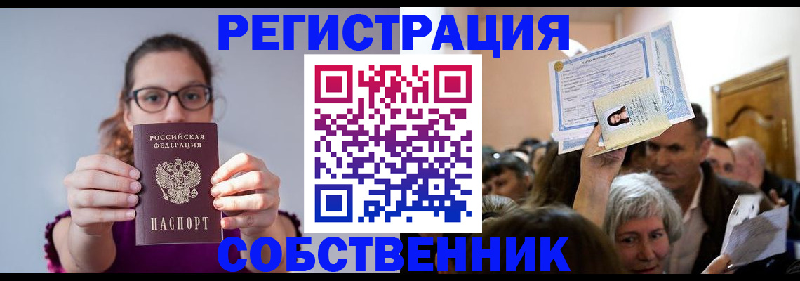 временная регистрация 2025 в Лабинске