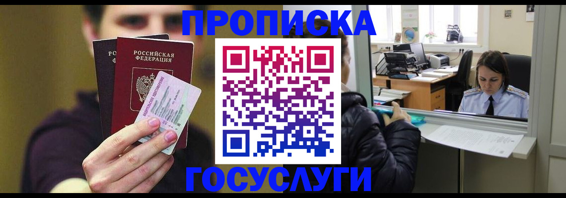 временная регистрация для школы в Лабинске