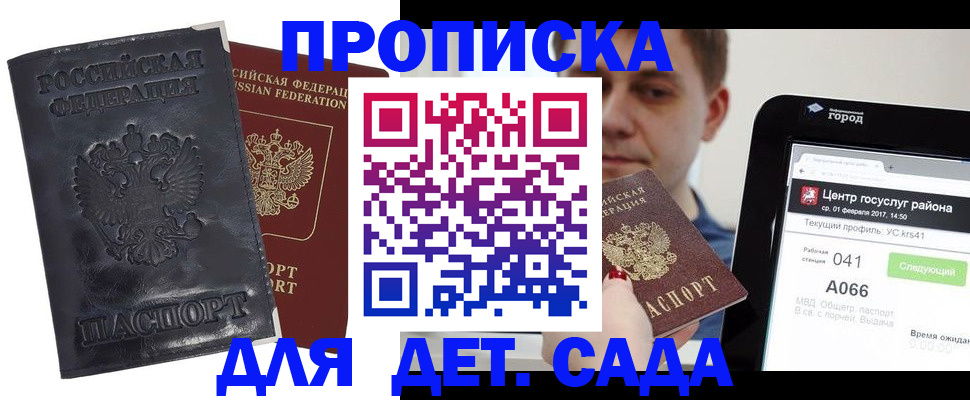 временная регистрация для всех в Лабинске