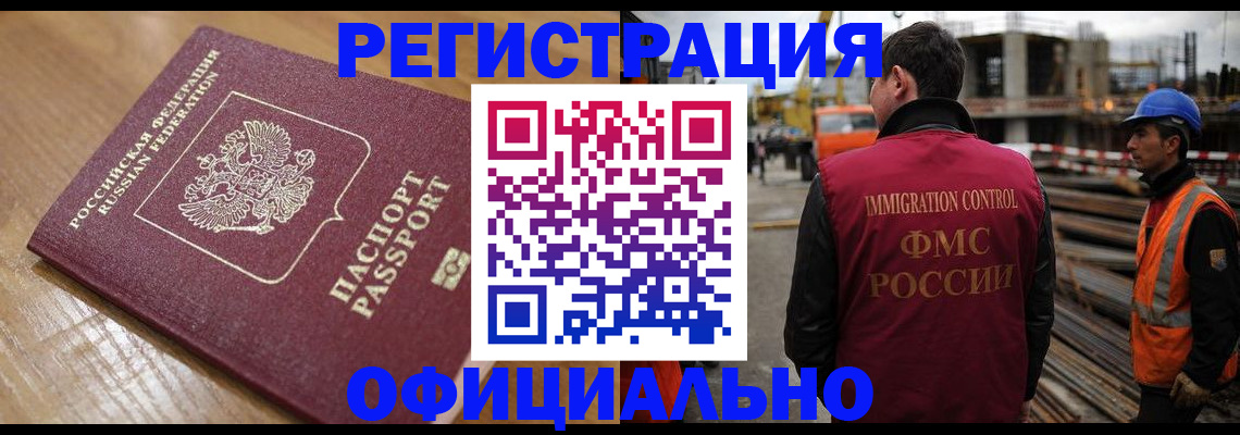 прописка в Лабинске