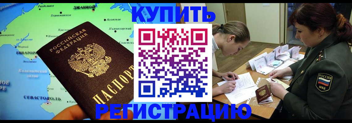 где прописаться в Лабинске