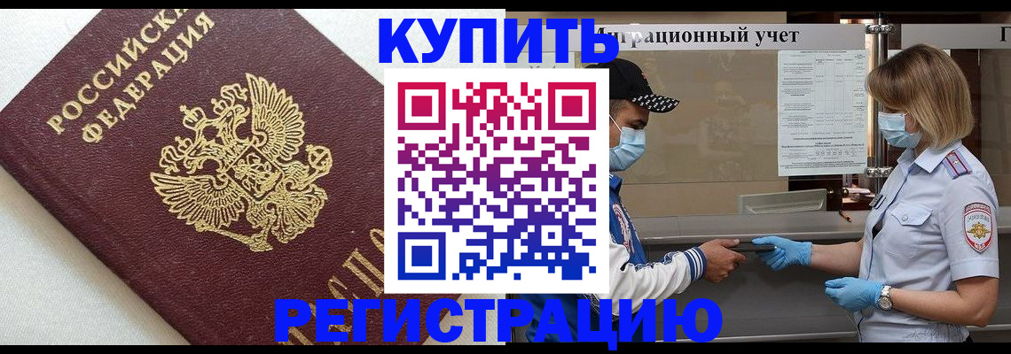 временная регистрация для школы в Лабинске